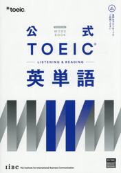公式ＴＯＥＩＣ−ＬＩＳＴＥＮＩＮＧ　＆　ＲＥＡＤＩＮＧ−英単語
