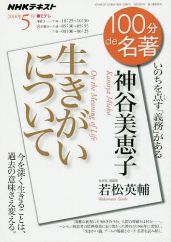 100分de名著