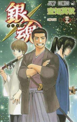銀魂 第59巻/空知英秋／著 本 ： オンライン書店e-hon