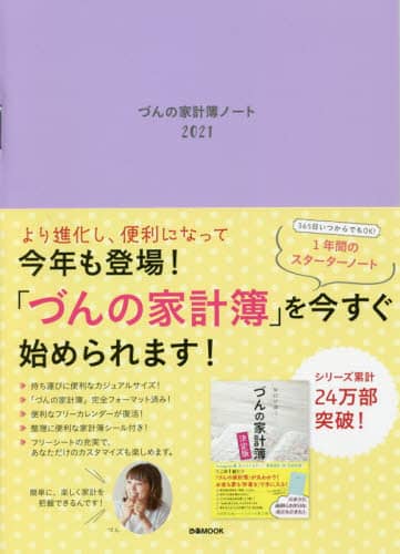 ’２１　づんの家計簿ノート