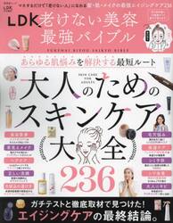 ＬＤＫ老けない美容最強バイブル