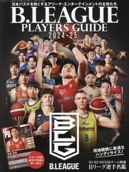 Ｂ．ＬＥＡＧＵＥ　ＰＬＡＹＥＲＳ　ＧＵＩＤＥ　２０２４−２５