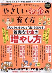 やさしいお金の育て方　ライフステージいつでも安心