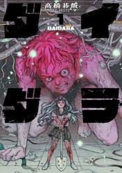 ダイダラ　１