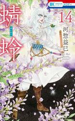 蜻蛉　１４