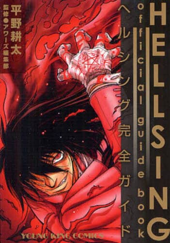 アサシネ　平野耕太　1〜5話掲載付録冊子 m18522580442_1.jpg?1715502916