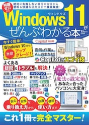 Ｗｉｎｄｏｗｓ１１がぜんぶわかる本　知識ゼロから