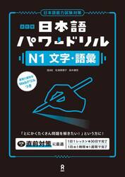 日本語パワードリルＮ１文字・語彙