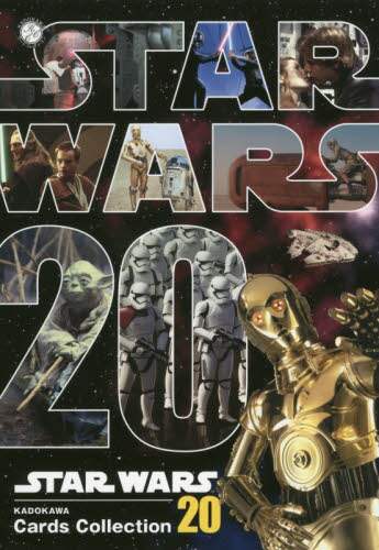 ＳＴＡＲ　ＷＡＲＳ　２０