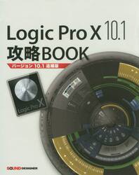 Ｌｏｇｉｃ　Ｐｒｏ　１０　１０．１攻略ＢＯＯＫ