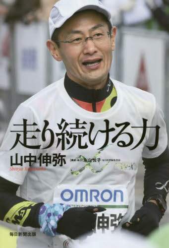 走り続ける力