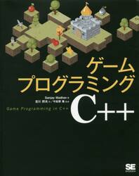 ゲームプログラミングＣ＋＋