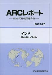 インド　２０１９／２０年版