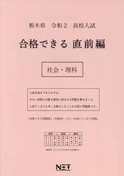 令２　栃木県　合格できる　直前編　社会・