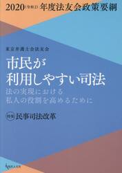 市民が利用しやすい司法　法の実現における私人の役割を高めるために　特集民事司法改革