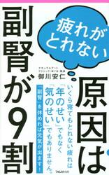 疲れがとれない原因は副腎が９割