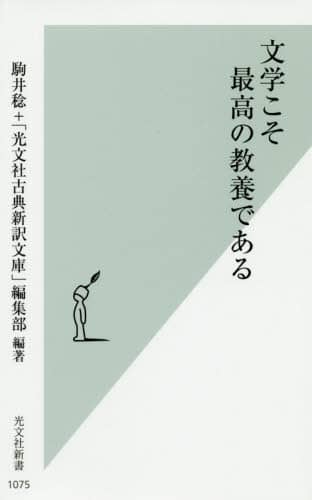 文学こそ最高の教養である