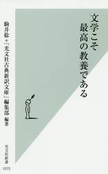 文学こそ最高の教養である