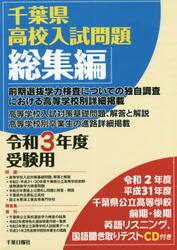 令３　受験用　千葉県高校入試問題　総集編