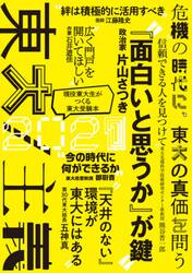 東大　現役東大生がつくる東大受験本　２０２１