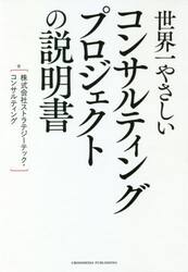 世界一やさしいコンサルティングプロジェクトの説明書