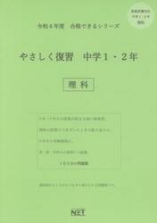 令４　やさしく復習　中学１・２年　理科