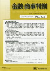 金融・商事判例１６１２