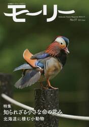 モーリー　北海道ネーチャーマガジン　５７