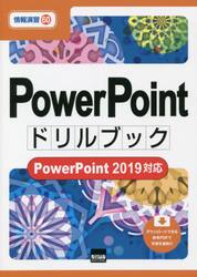 ＰｏｗｅｒＰｏｉｎｔドリルブック