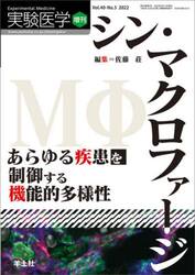実験医学　Ｖｏｌ．４０−Ｎｏ．５（２０２２増刊）