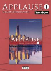 ＡＰＰＬＡＵＳＥ　ＥＮＧＬＩＳＨ　ＣＯＭＭＵＮＩＣＡＴＩＯＮ　１　Ｗｏｒｋｂｏｏｋ