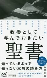 教養として学んでおきたい聖書