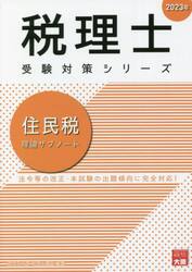 住民税理論サブノート　２０２３年