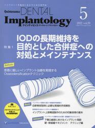 クインテッセンス・デンタル・　２９−　５