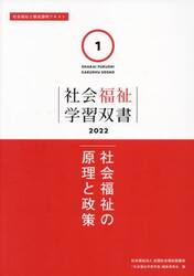 社会福祉の原理と政策