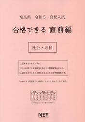 令５　奈良県　合格できる　直前編　社会・