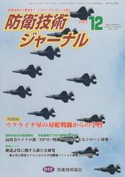 防衛技術ジャーナル　５０１