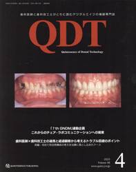 ＱＤＴ　Ｑｕｉｎｔｅｓｓｅｎｃｅ　ｏｆ　Ｄｅｎｔａｌ　Ｔｅｃｈｎｏｌｏｇｙ　Ｖｏｌｕｍｅ４８（２０２３−４）