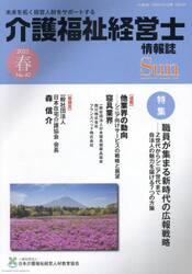 Ｓｕｎ　「介護福祉経営士」情報誌　Ｎｏ．４０（２０２３年春号）