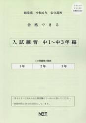 令６　岐阜県合格できる　入試練習中１〜３