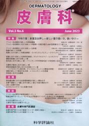 皮膚科　３−６