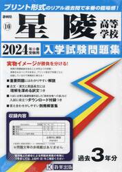 ’２４　星陵高等学校