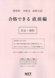 令６　群馬県　合格できる　直前編　社会・