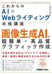 画像生成ＡＩで超簡単・高品質グラフィック作成