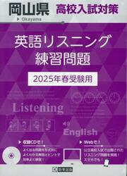’２５　岡山県高校入試対策英語リスニング