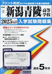 ’２５　新潟青陵高等学校