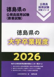 ’２６　徳島県の大学卒業程度