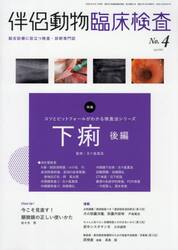 伴侶動物臨床検査　４