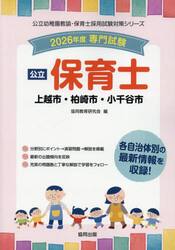 ’２６　上越市・柏崎市・小千谷市　保育士