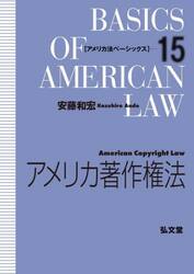 アメリカ著作権法